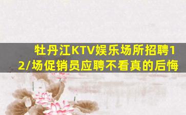 东莞KTV招聘