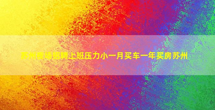 曲靖夜场招聘